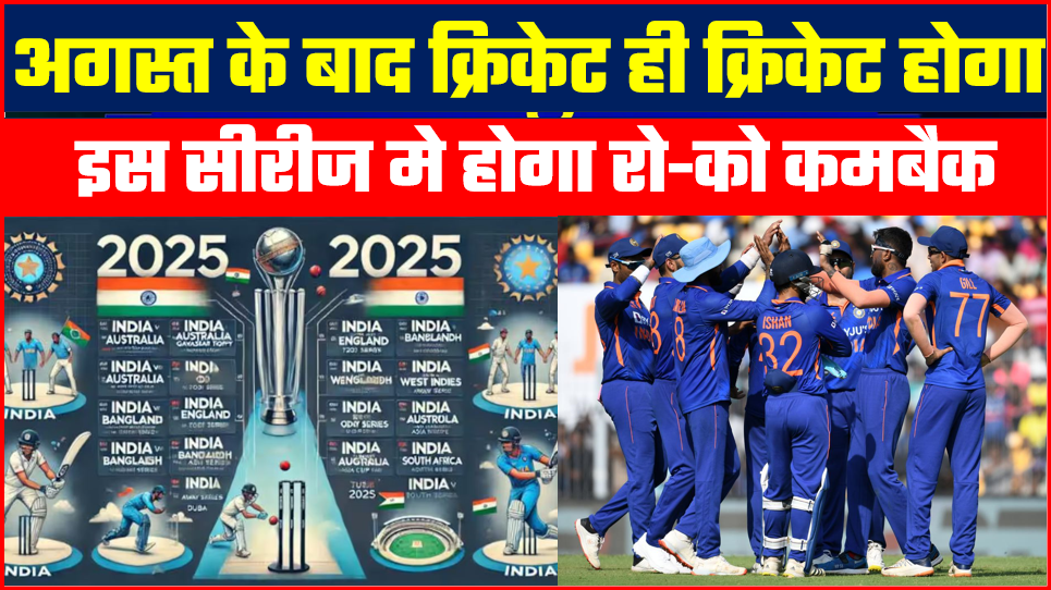 India is going to play a lot of cricket after August