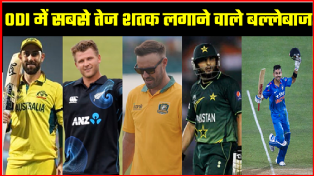 ODI FASTEST CENTUIRES