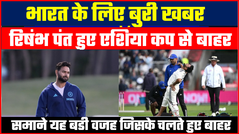 Pant ruled out of Asia Cup