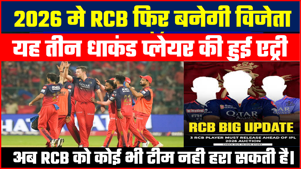 RCB CONFIRMED AGAIN TO WIN IPL 2026