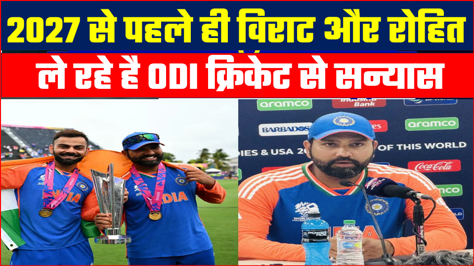 Rohit Sharma And Virat Kohli ODI Retirement