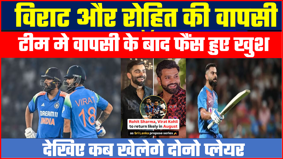 VIRAT KOHLI AND ROHIT SHARMA NEWS