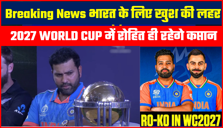 WORLD CUP 2027 NEWS