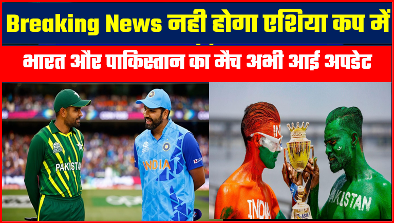 asia cup ind vs pak match
